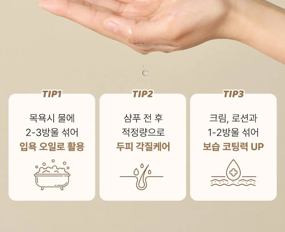 [NEW] 타가 아토 오일 150ml 상세페이지 28